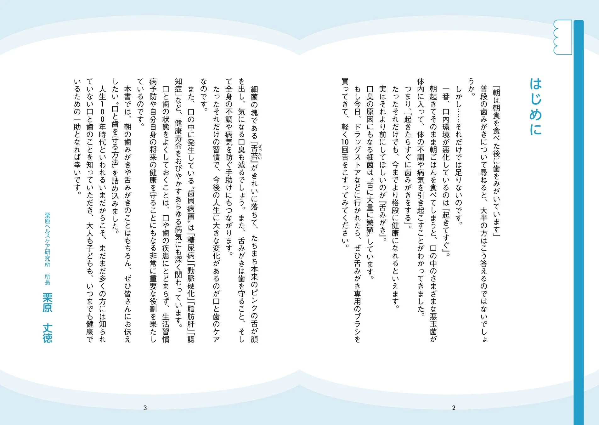 はじめに