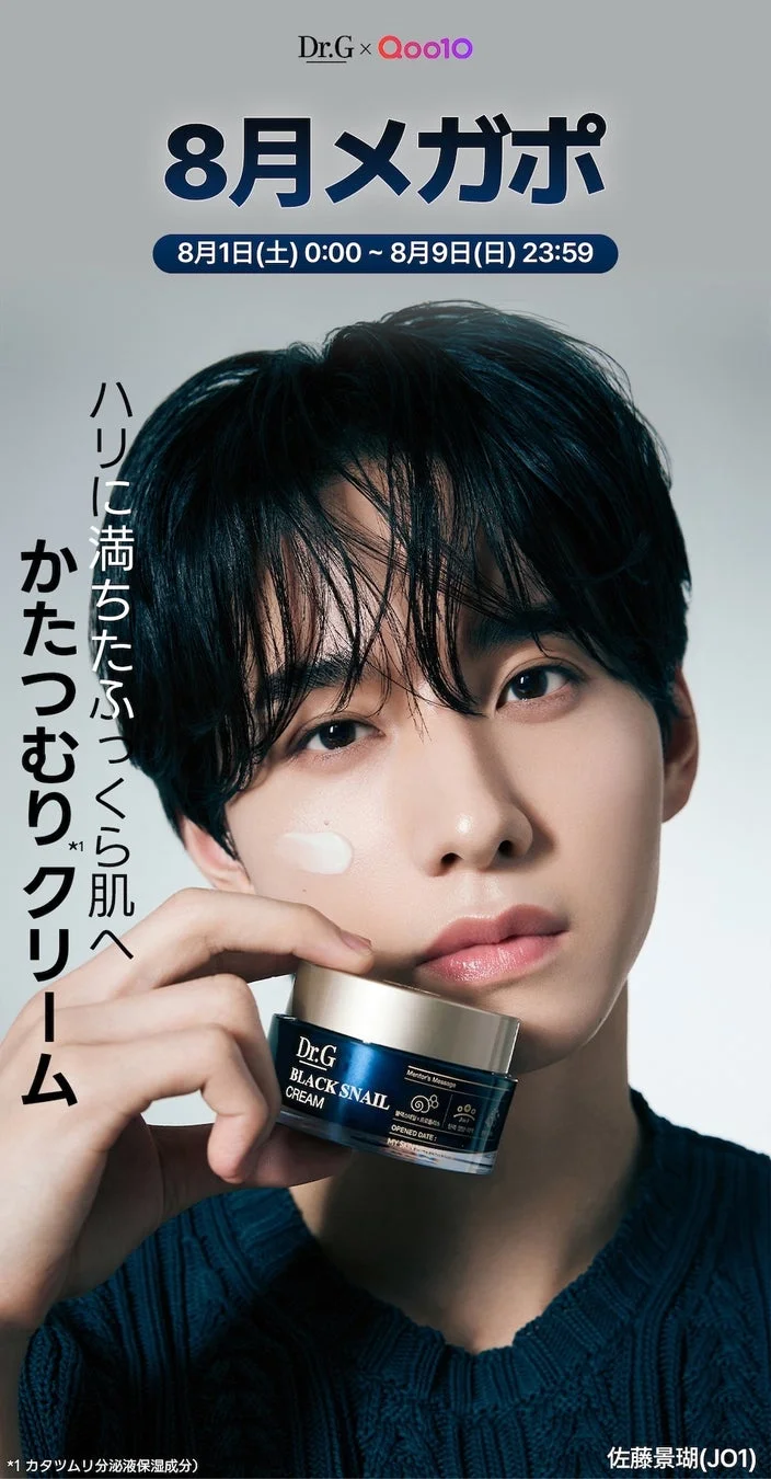 Dr.G × Qoo10 8月メガポ