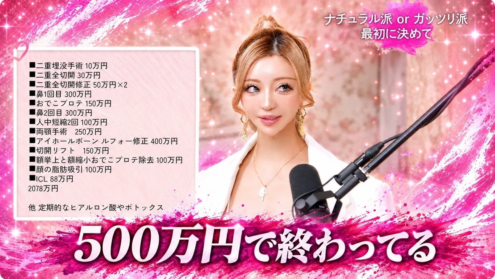 500万円で終わっていた