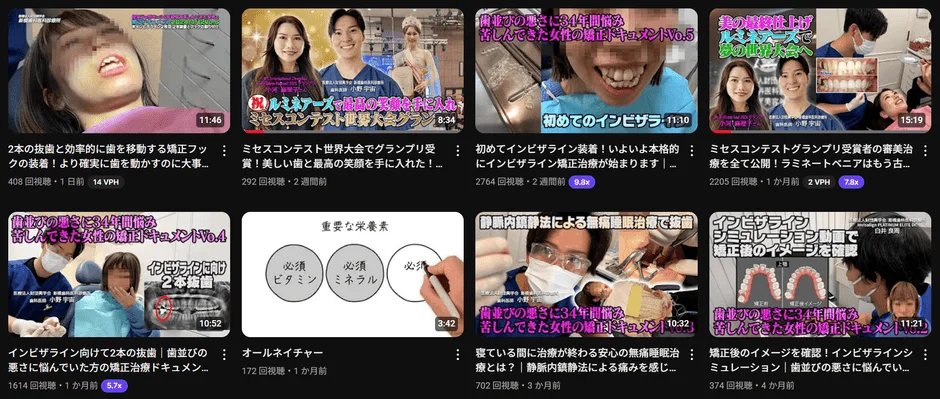 小野宇宙副院長のYouTubeチャンネルの動画一覧