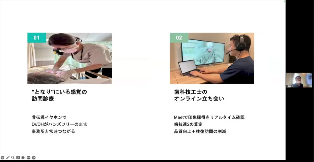 訪問診療とオンライン連携の説明