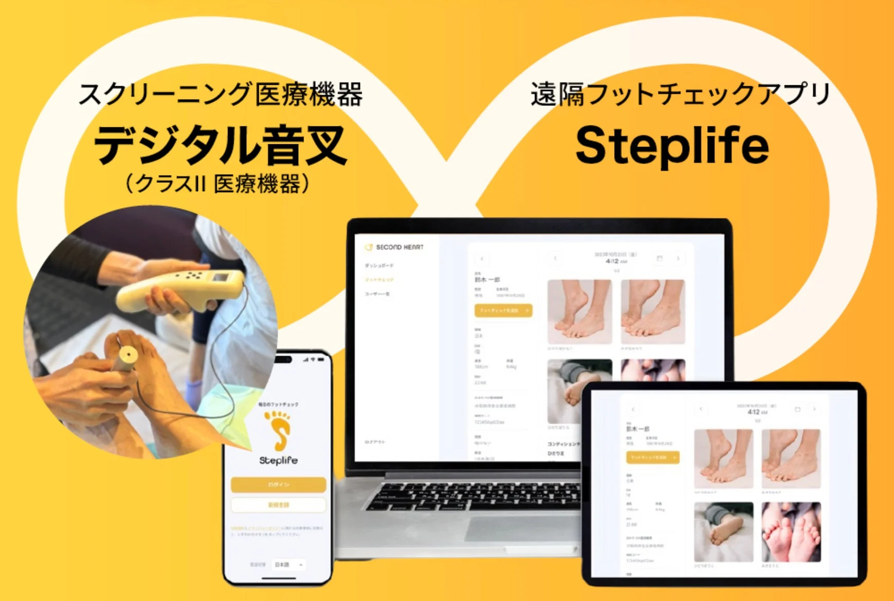 Steplifeとデジタル音叉