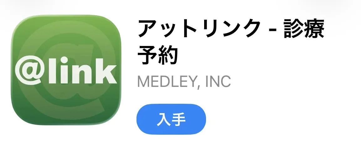 @link アットリンク - 診療予約アプリのアイコン