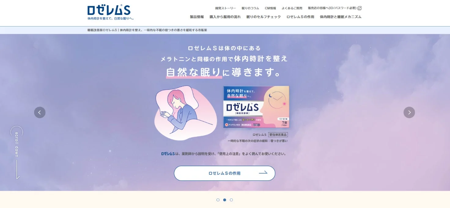 ロゼレムS ブランドサイト