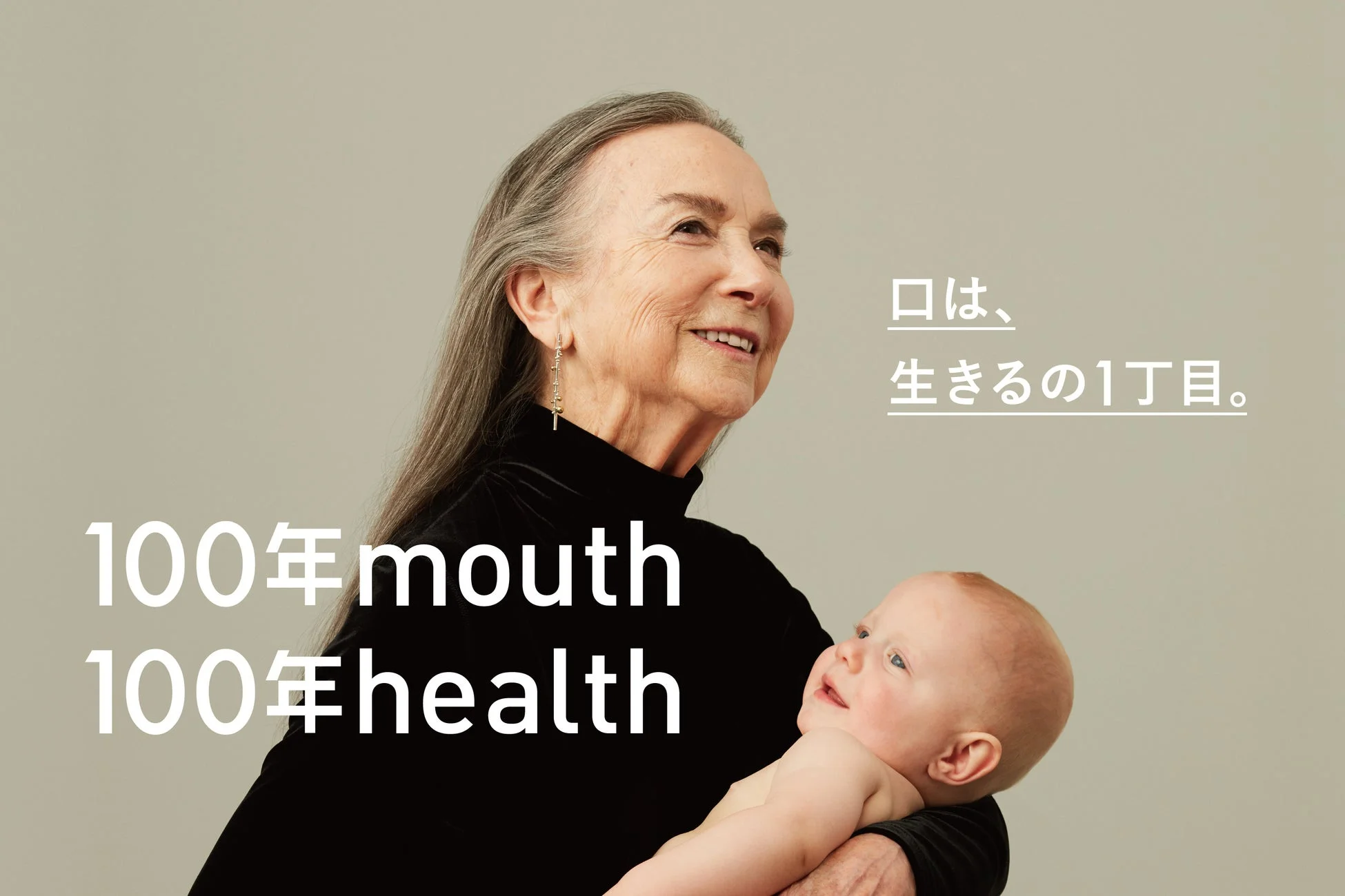 100年 mouth 100年 health