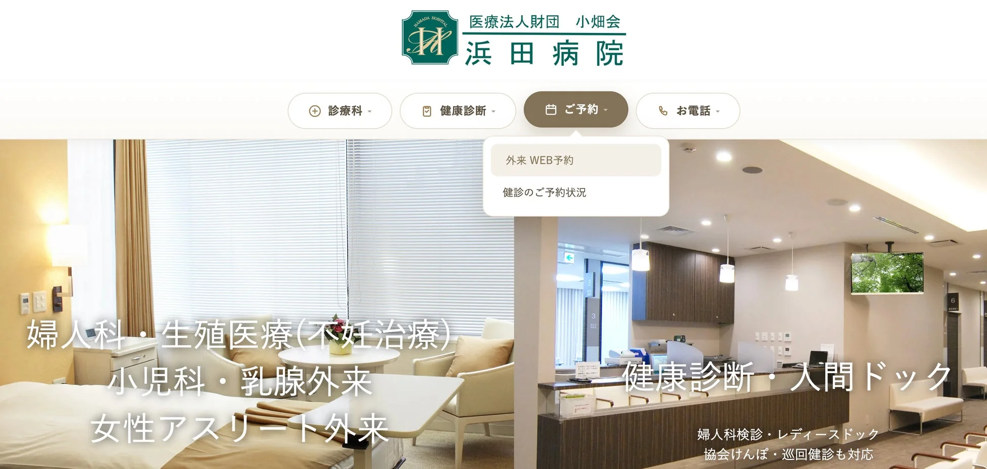 浜田病院のウェブサイトのスクリーンショット