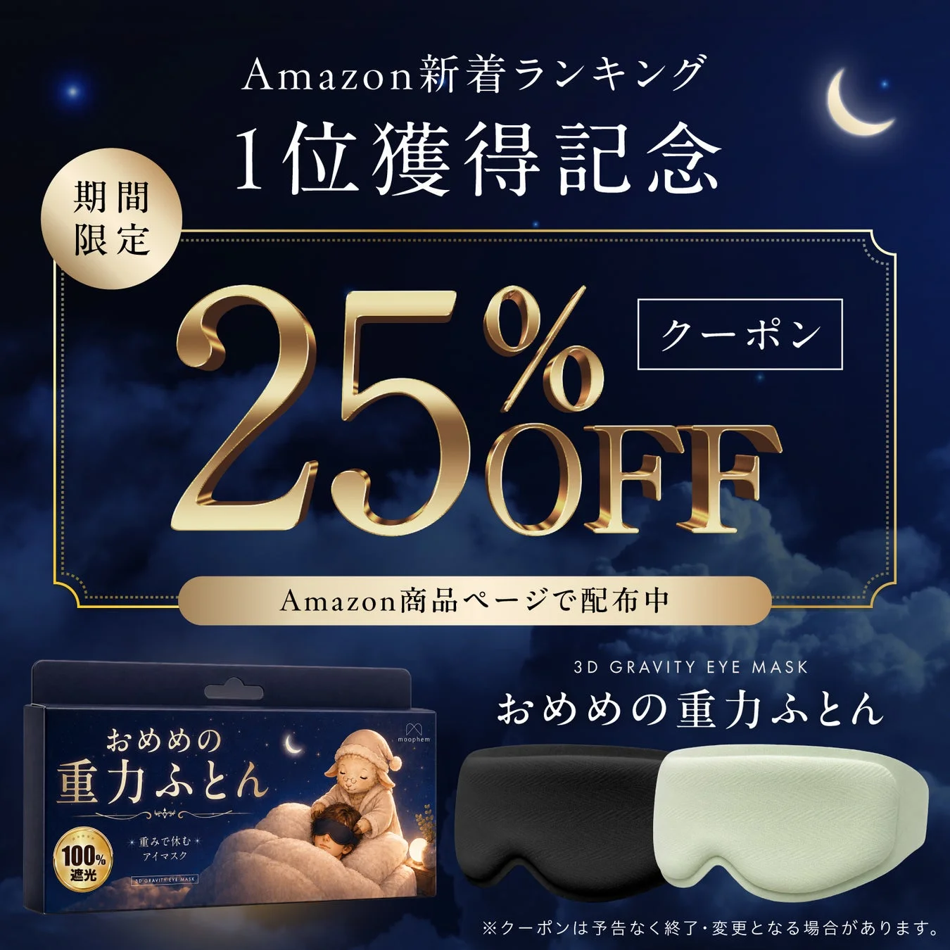 25%OFFクーポン