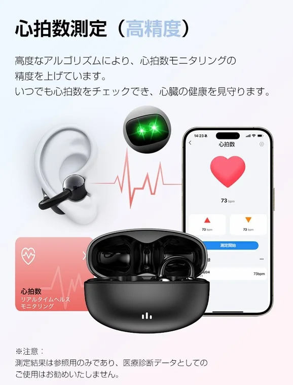 心拍数測定機能を示す画像