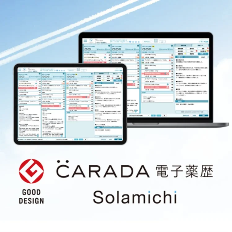 CARADA 電子薬歴 Solamichiのシステム画面がタブレットとノートパソコンに表示されています。グッドデザイン賞のロゴも含まれ、医療情報システムの機能性とデザイン性をアピールしています。