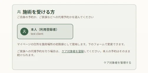 代理予約選択画面