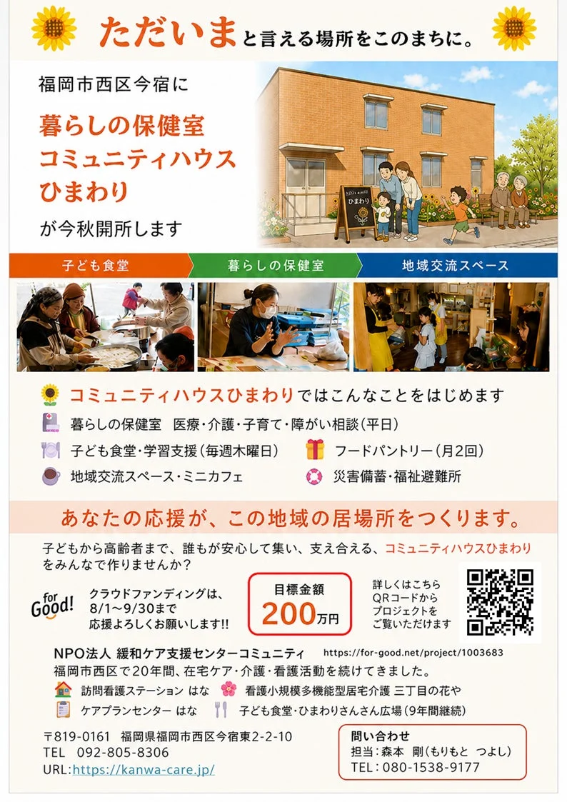 コミュニティハウスひまわりの活動内容