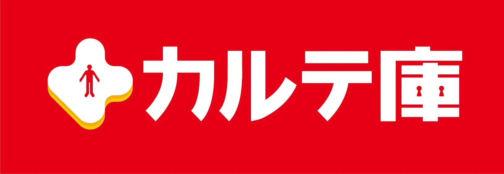 カルテ庫ロゴ