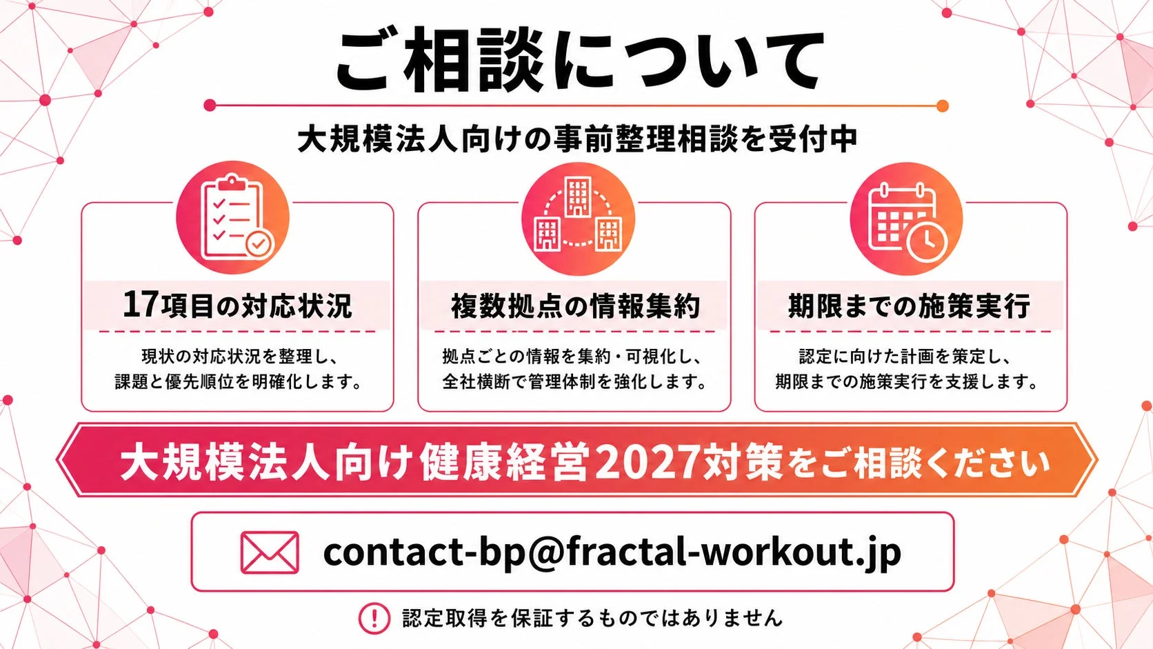 事前整理相談受付中