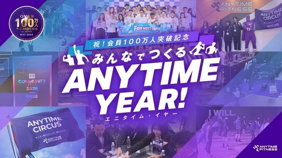 会員100万人突破記念プロモーション