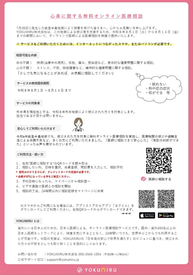 心身に関する無料オンライン医療相談