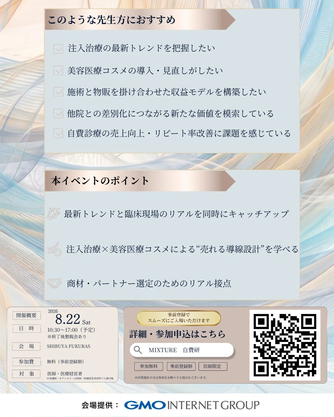 MIXTURE 2026 TOKYO おすすめ