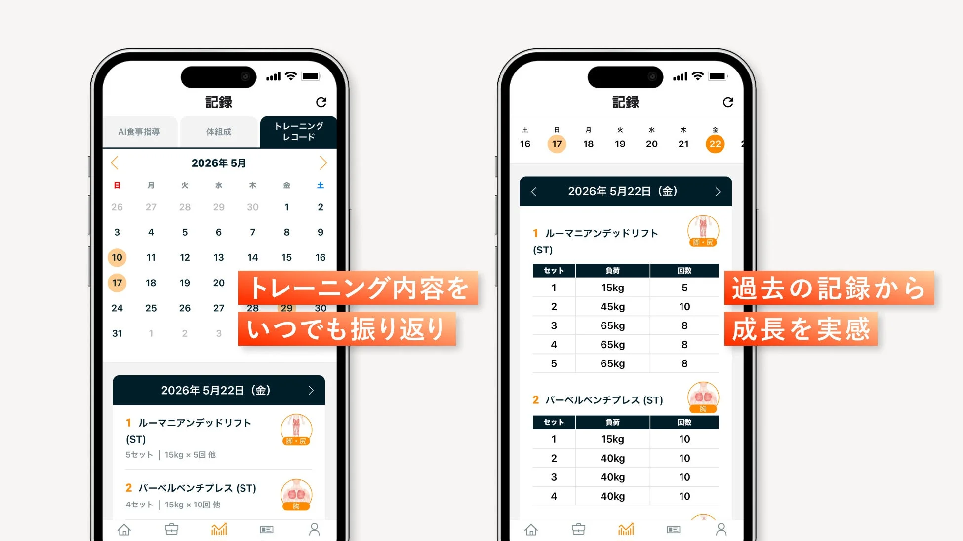 トレーニング記録アプリの画面