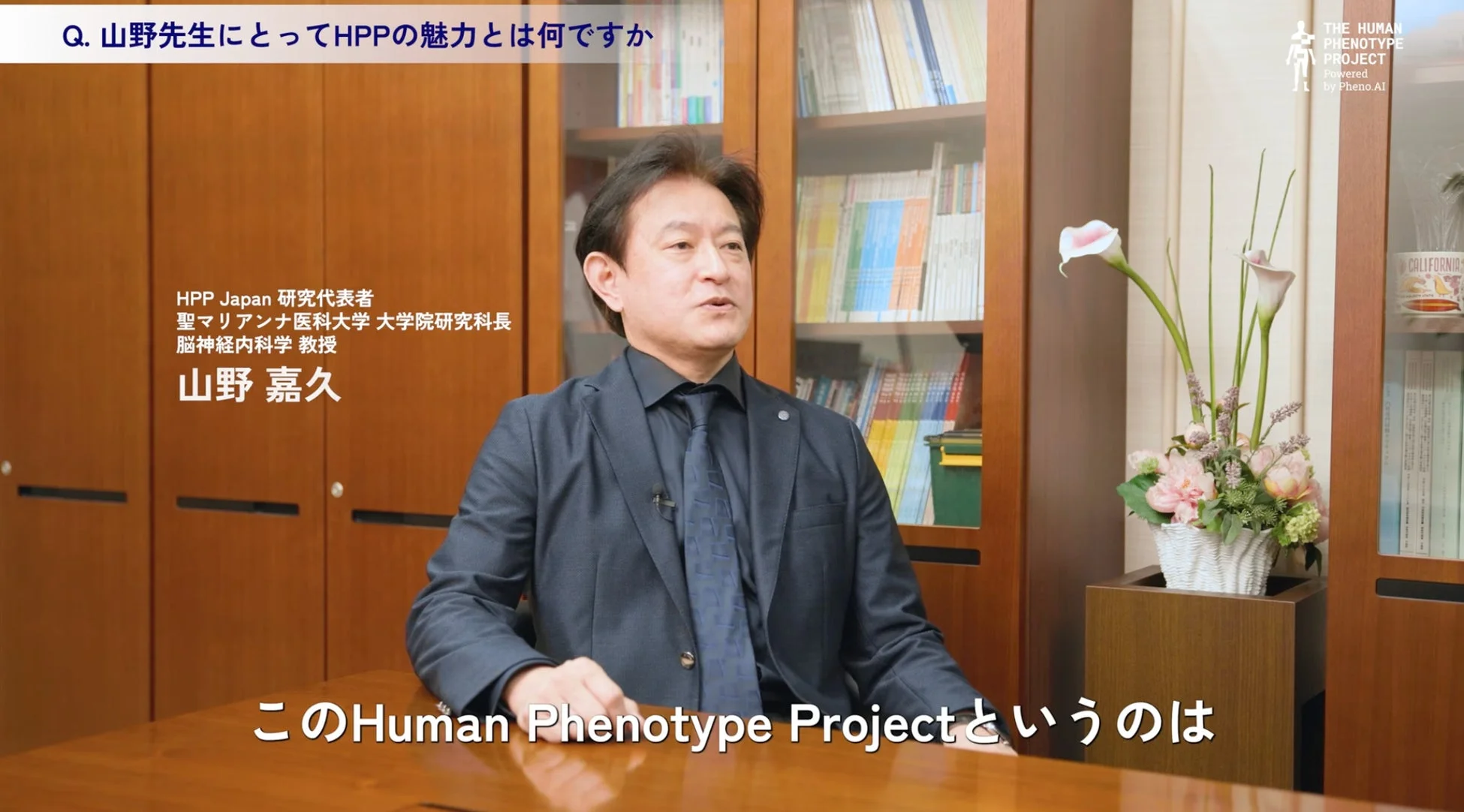 山野嘉久教授