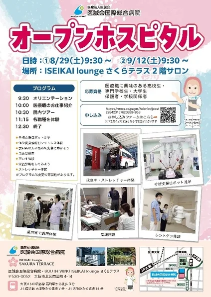 オープンホスピタル案内