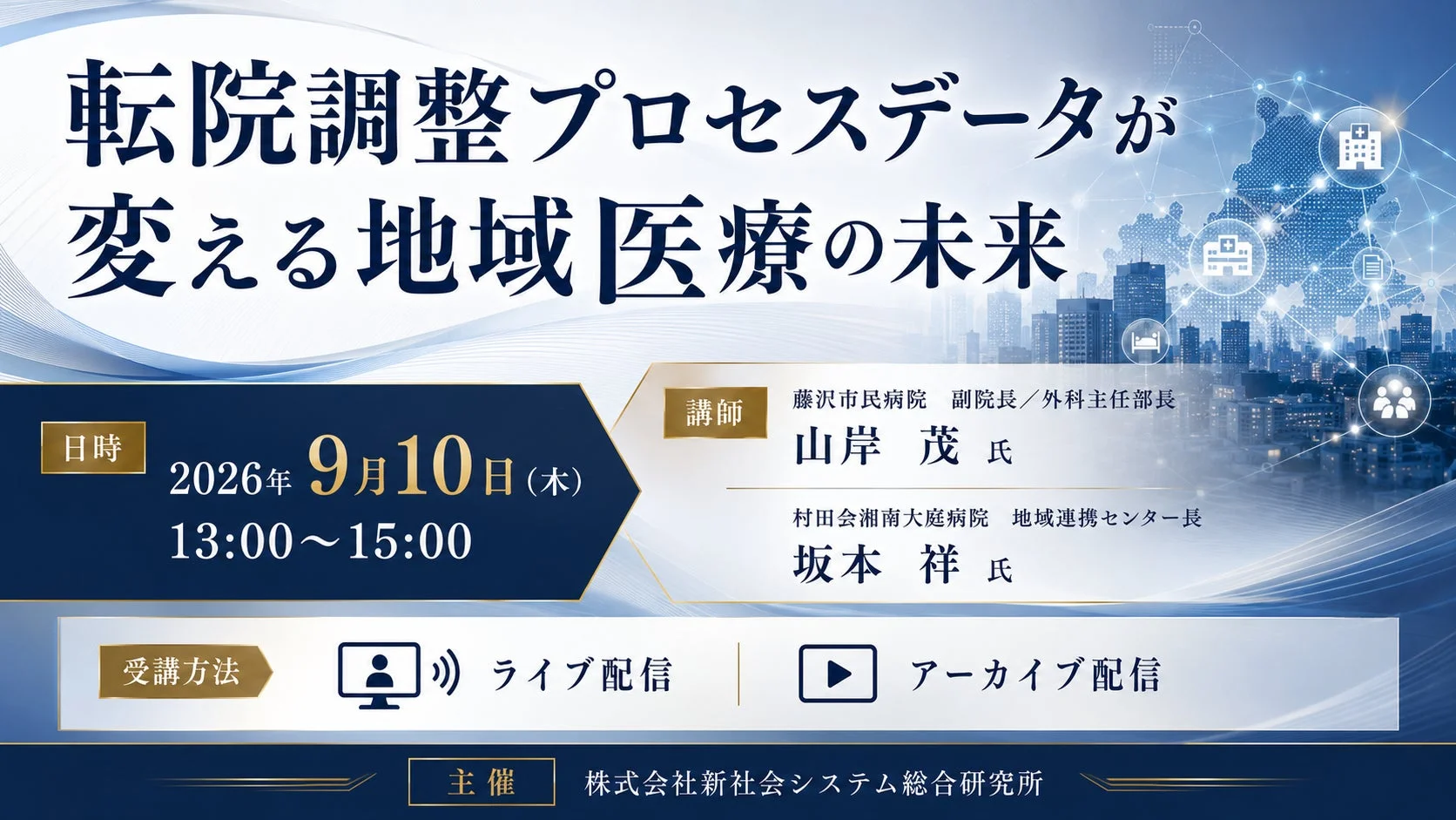 転院調整プロセスデータが変える地域医療の未来
