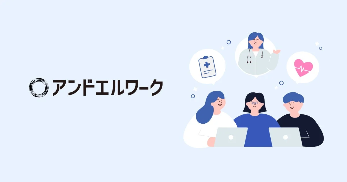 アンドエルワーク サービス概要