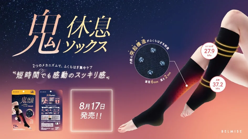 BELMISE 鬼休息ソックス