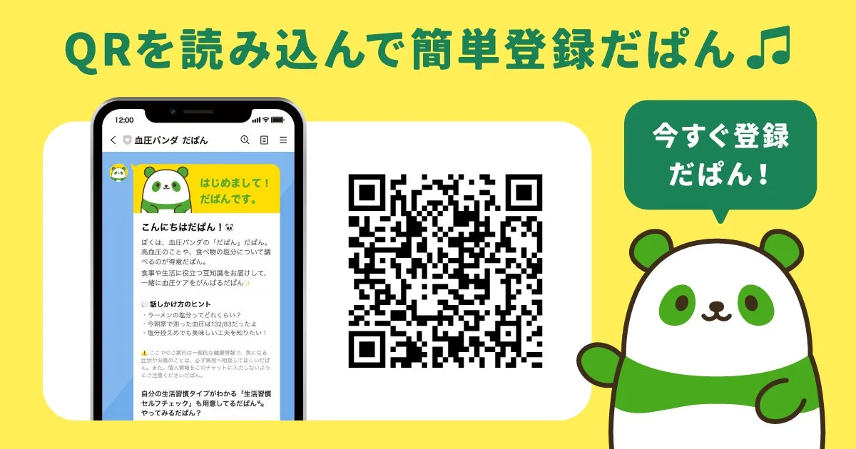 血圧パンダ だぱん