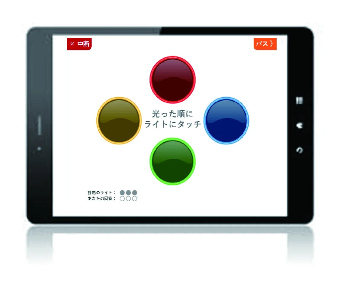 タブレットの画面に表示された認知機能測定アプリ
