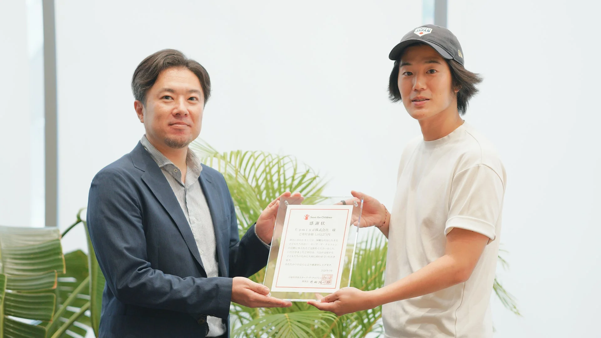 感謝状の授与