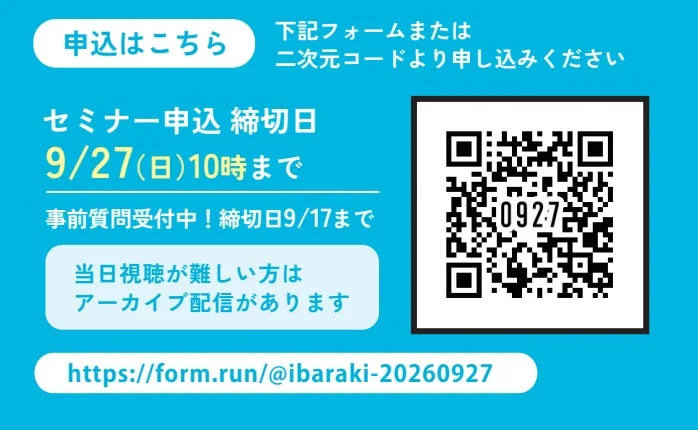 セミナー申込案内