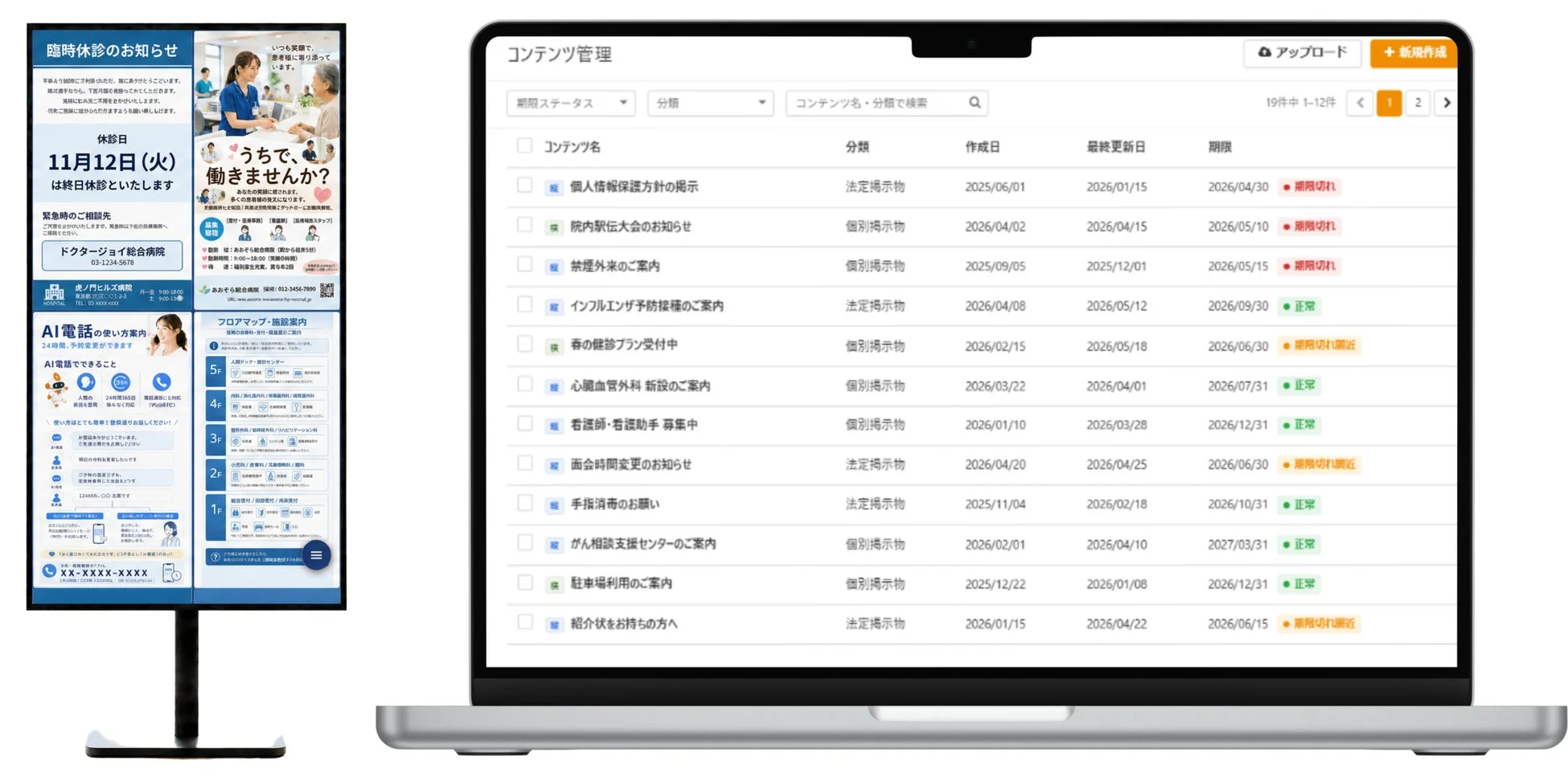 病院のデジタルサイネージと、そのコンテンツを管理するシステム画面が並んだ画像です