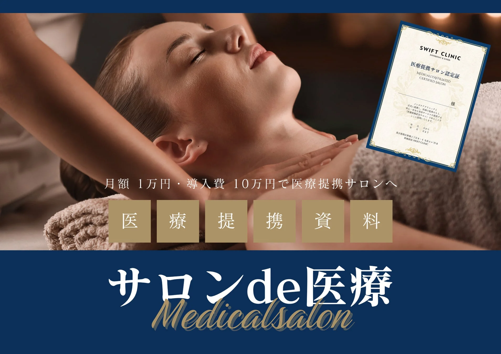 サロンde医療