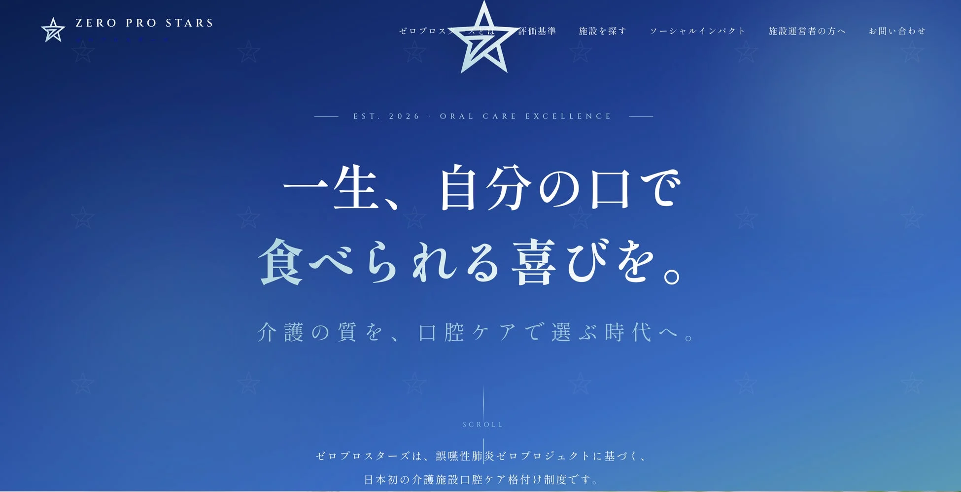 ゼロプロスターズのウェブサイトイメージ