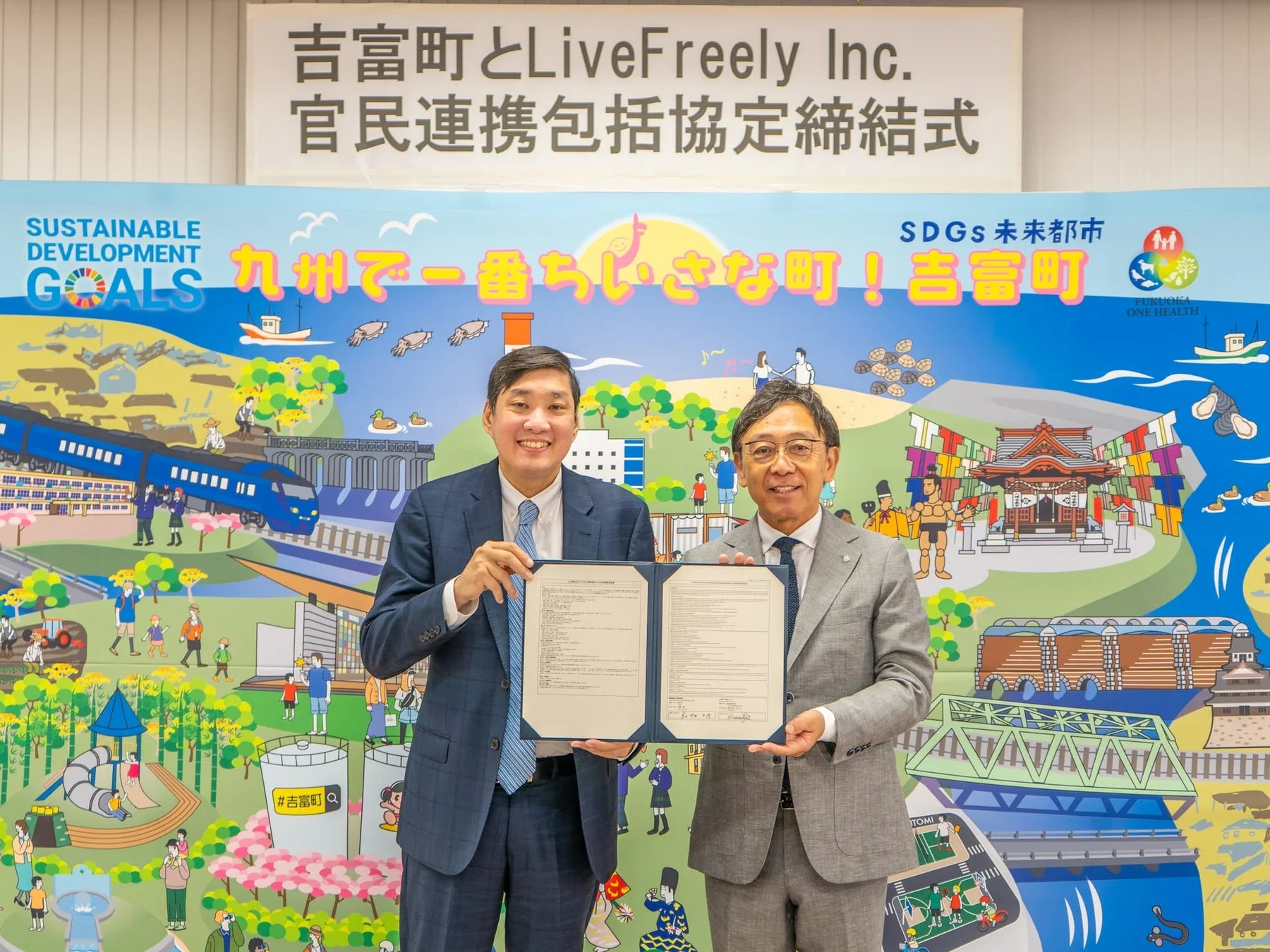 吉富町とLiveFreely Inc.の官民連携包括協定締結式