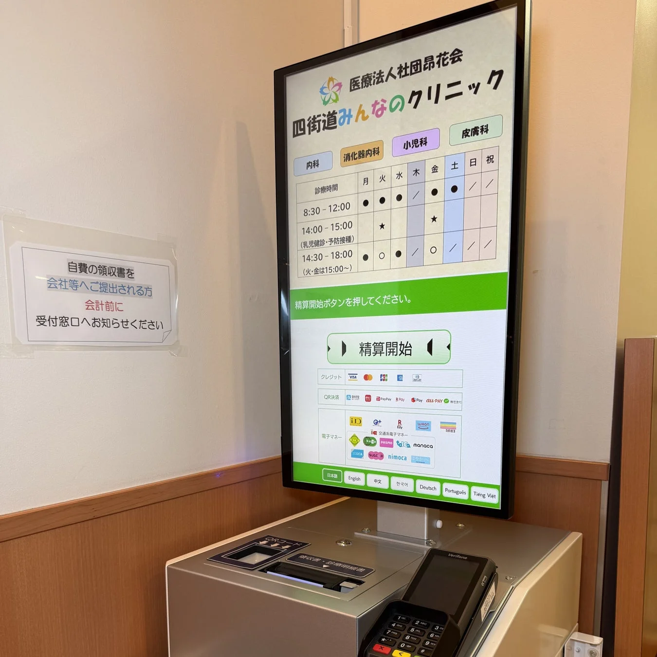 自動精算機の支払い方法表示