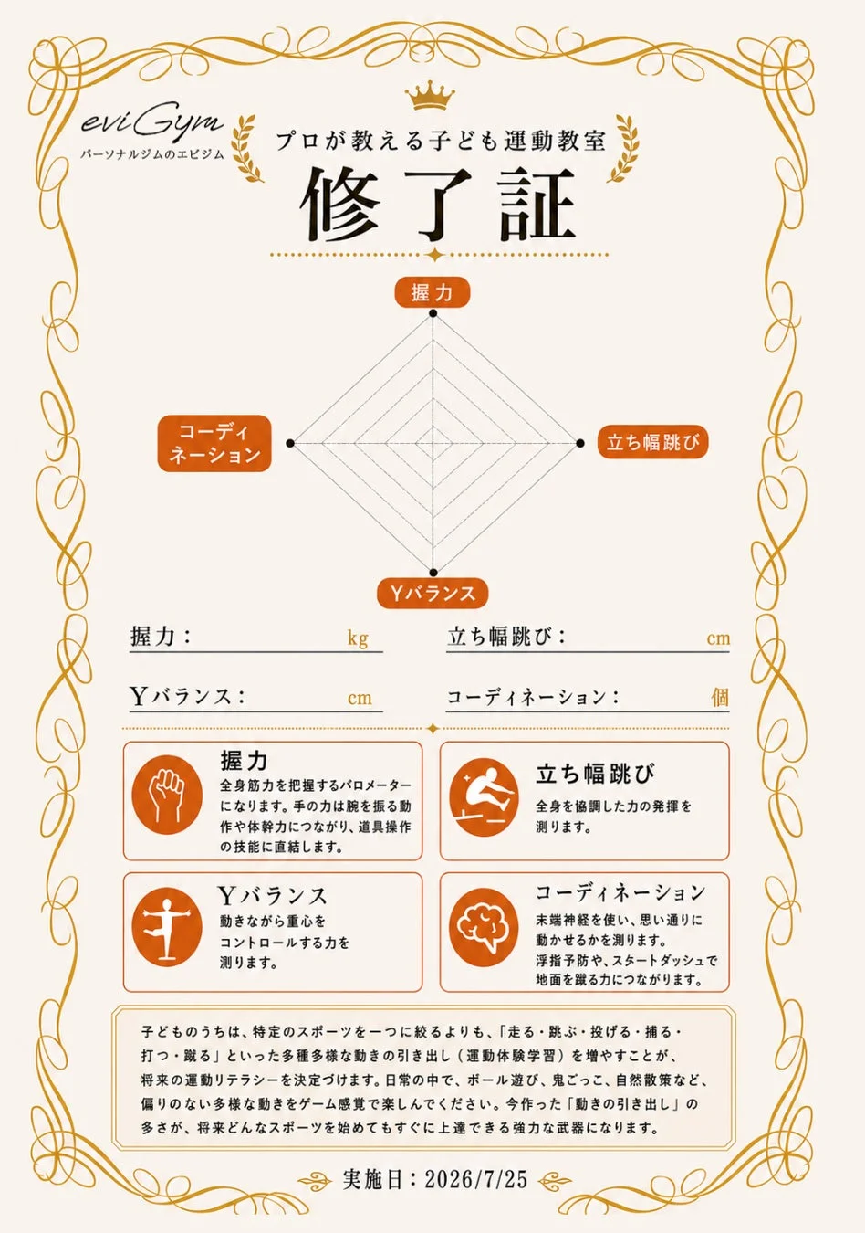 evi Gymの子ども運動教室の修了証