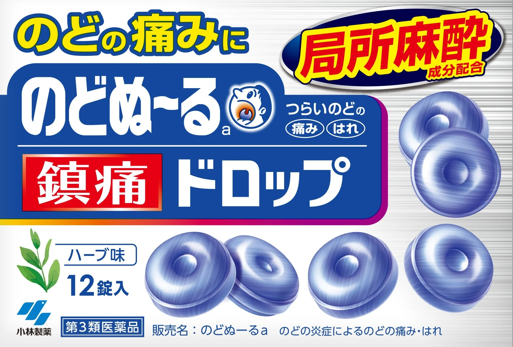 のどぬ~る鎮痛ドロップ