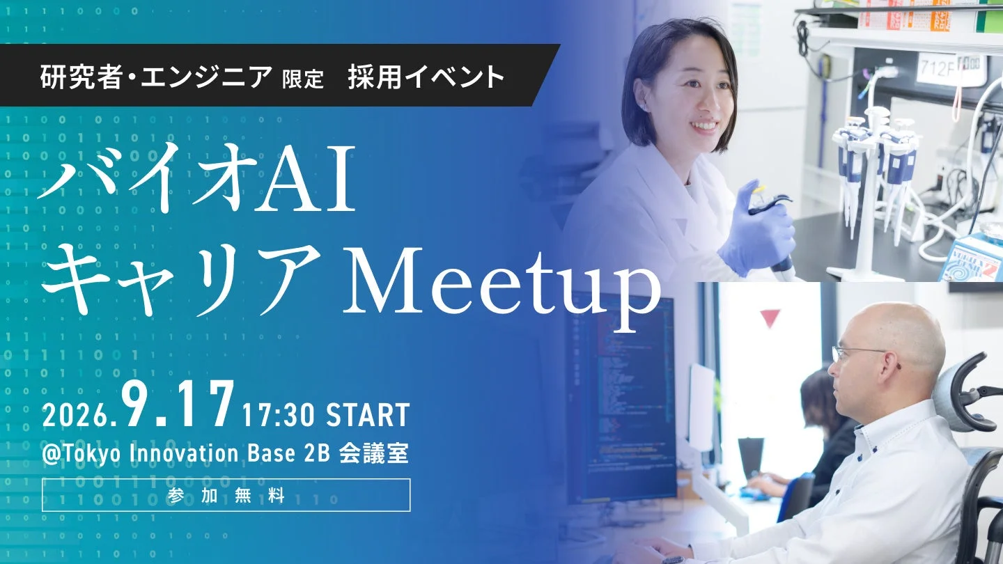 バイオAIキャリアMeetupの告知ポスター