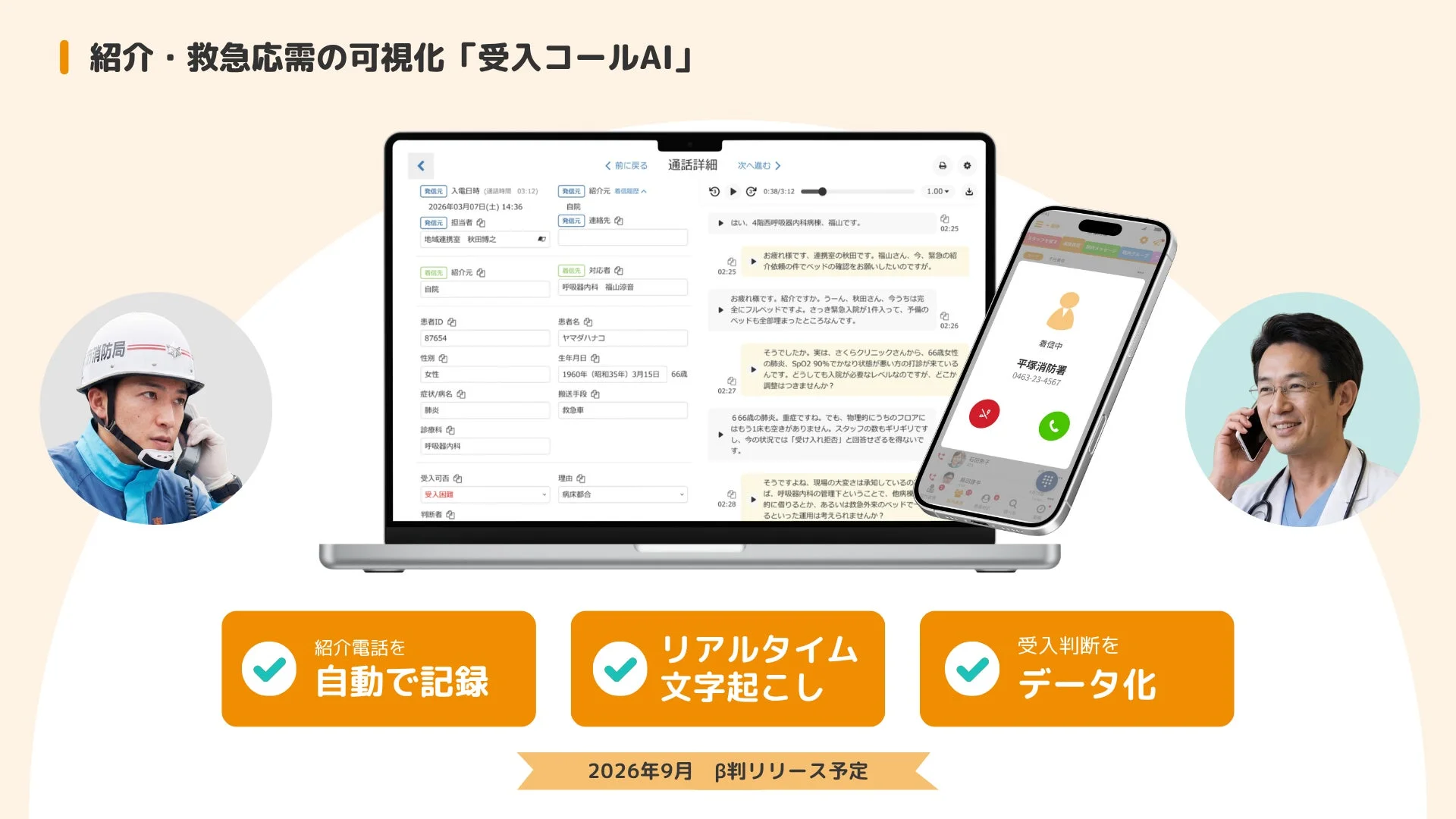 受入コールAI画面イメージ