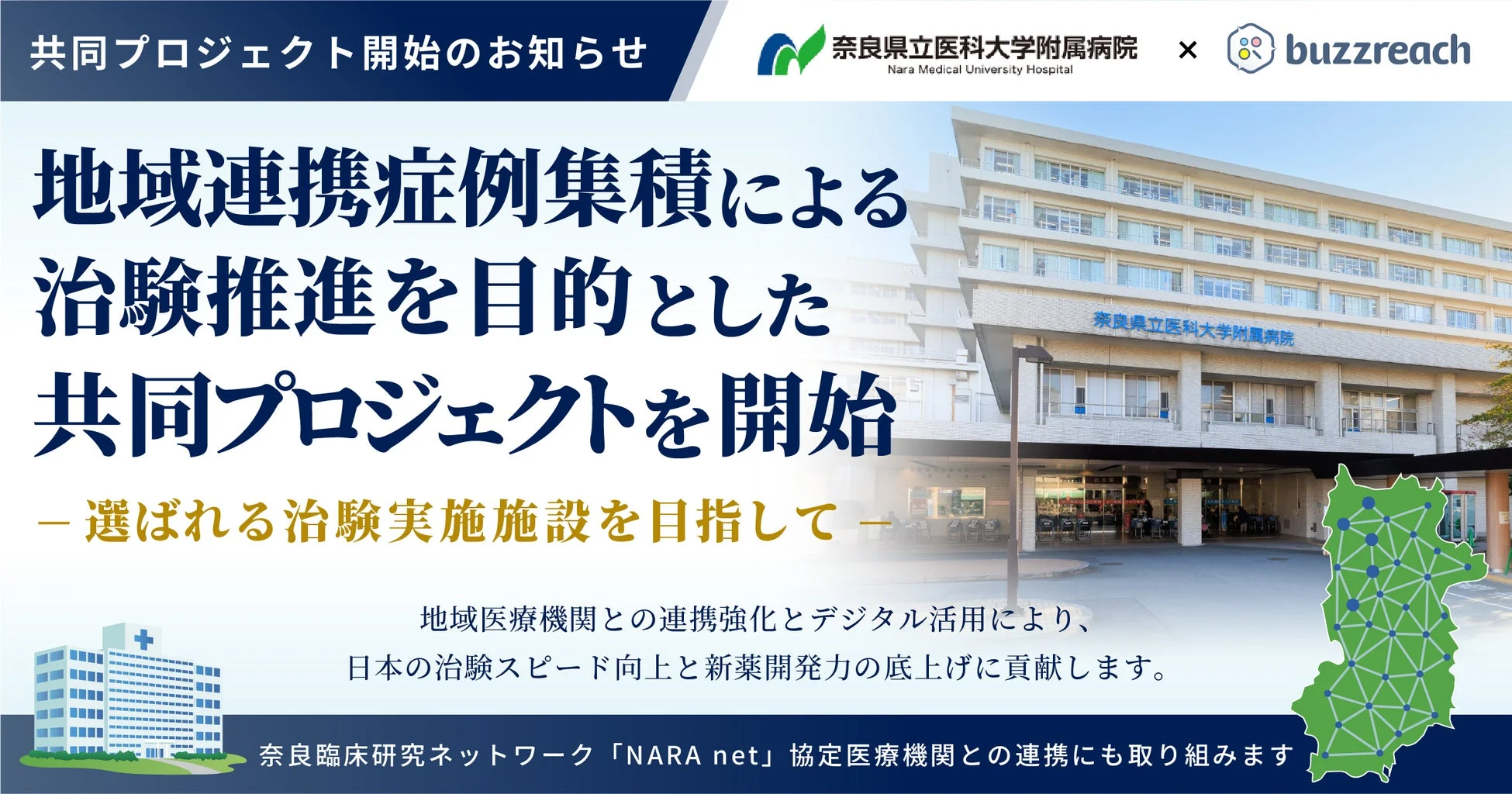 共同プロジェクト開始のお知らせ