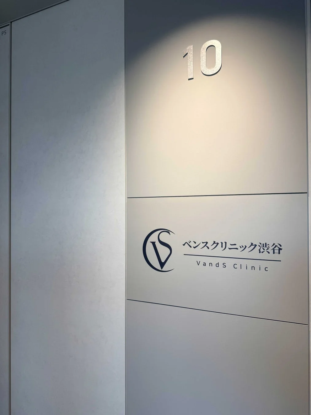 クリニック案内表示