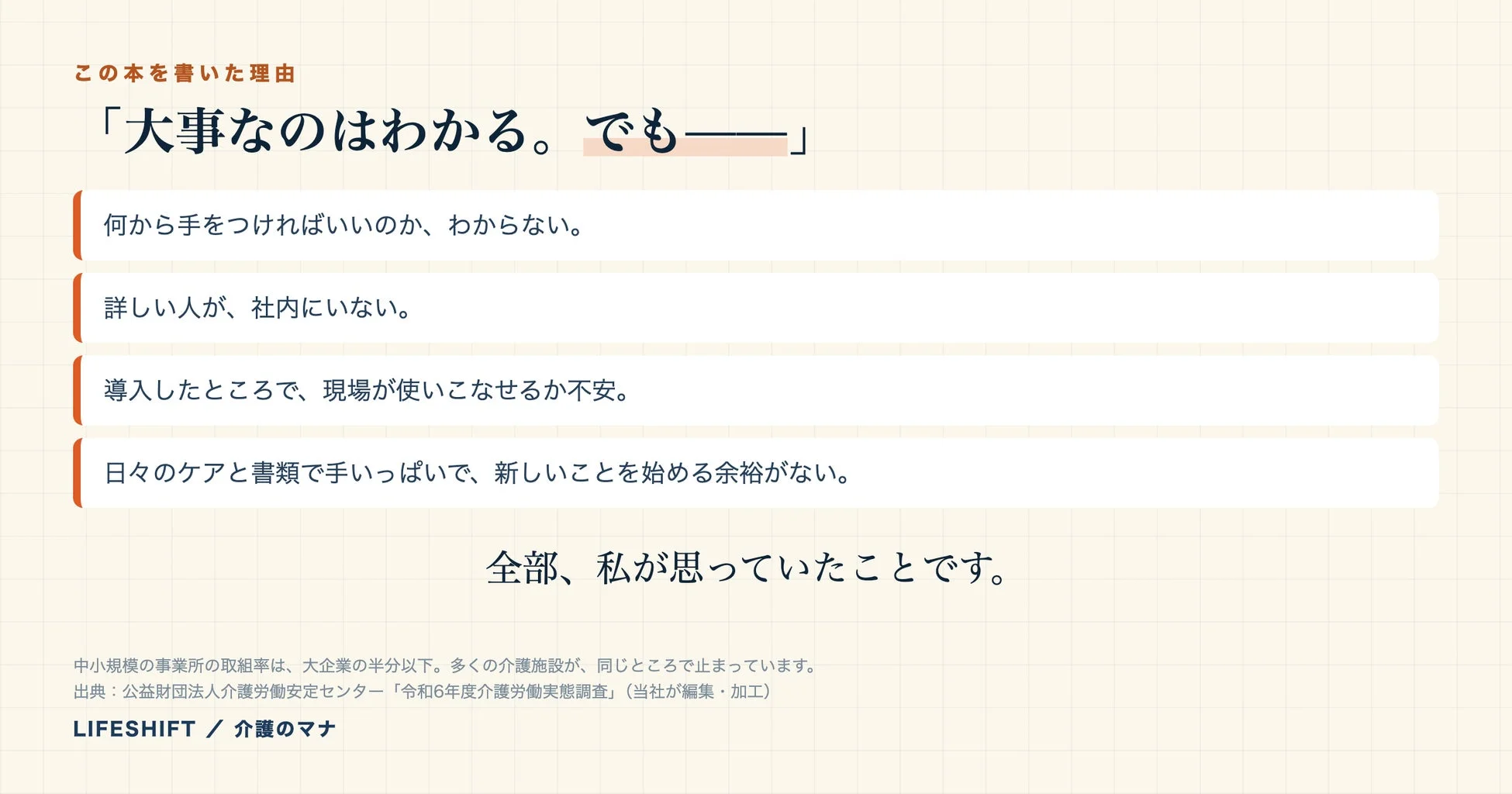 この本を書いた理由