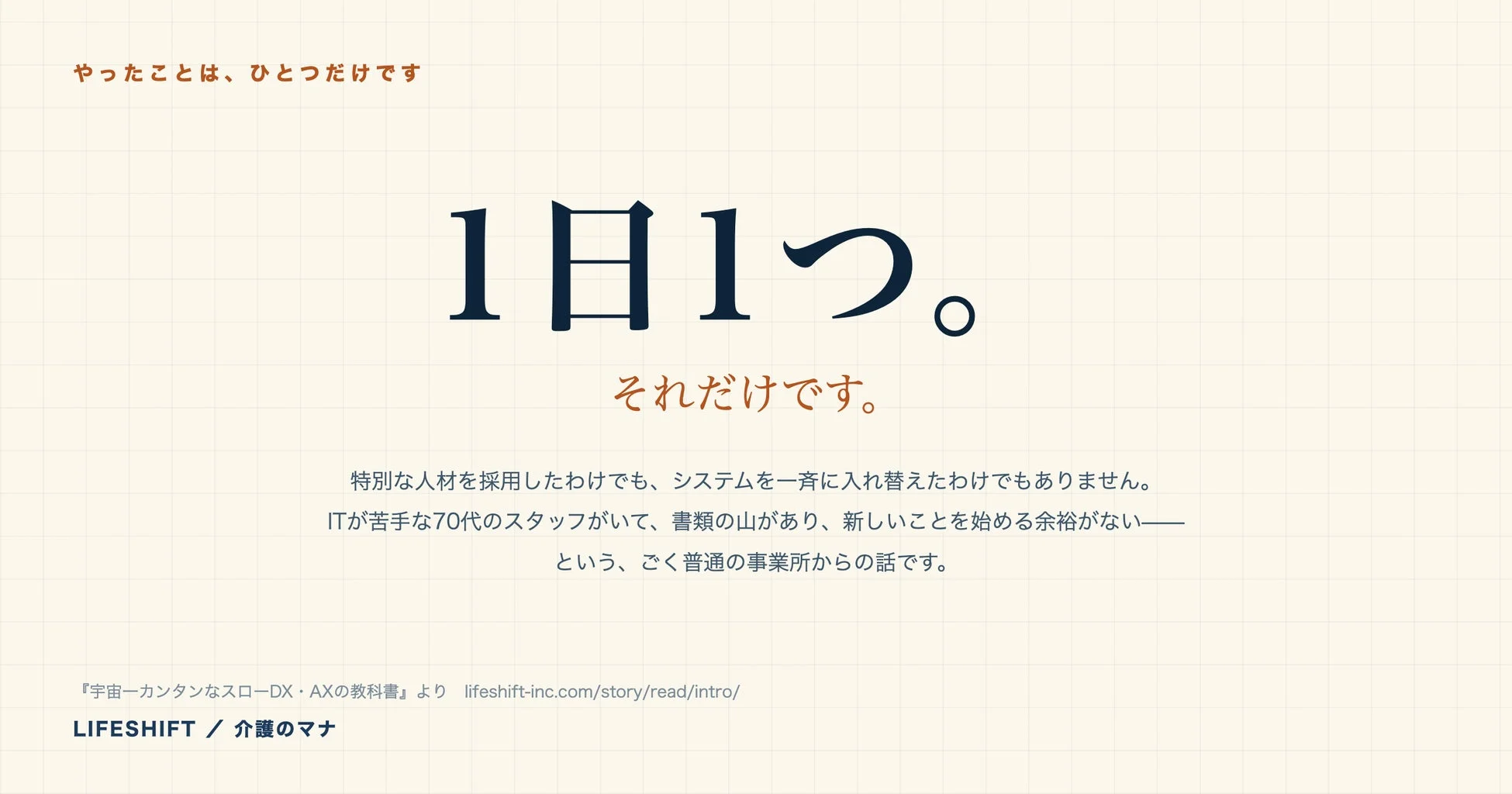 「1日1つ」の実践方法