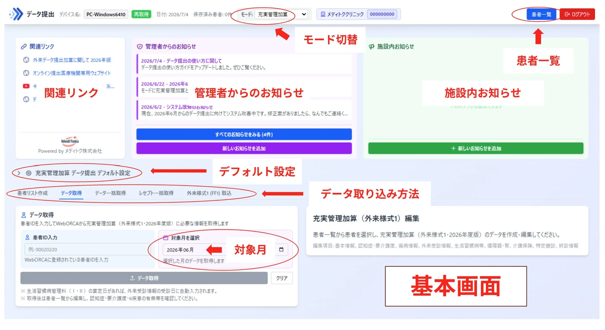 データ提出システムの基本画面
