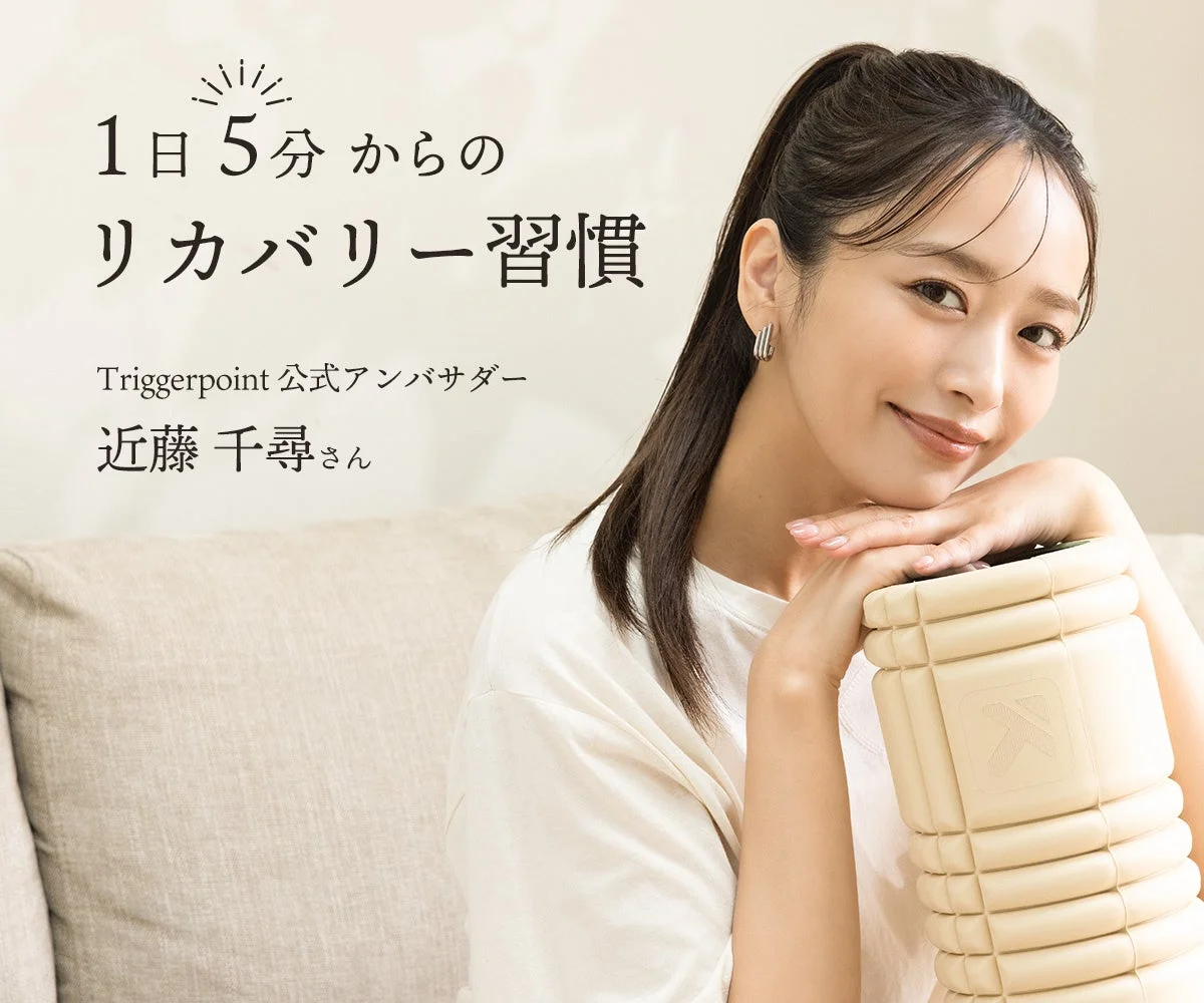 Triggerpointアンバサダーの近藤千尋さん
