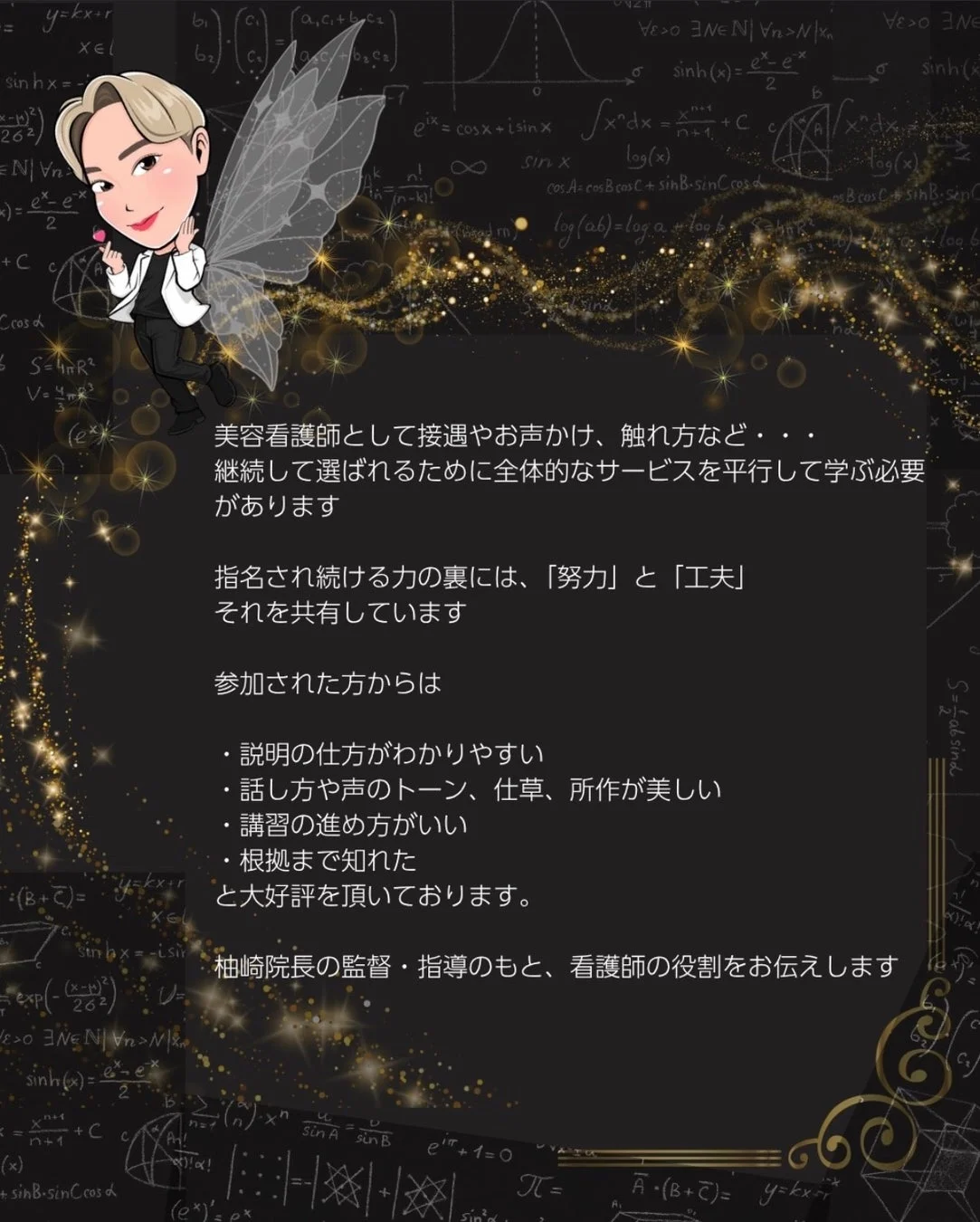 美容看護師として接遇やお声かけ、触れ方など