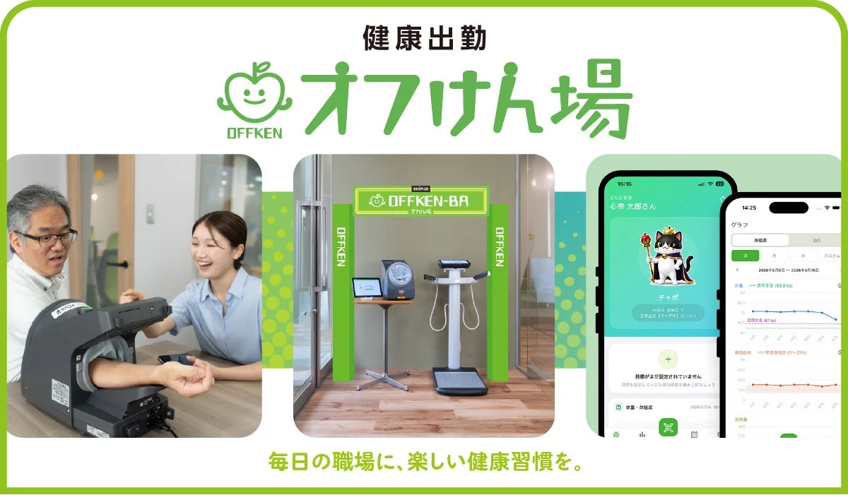 オフけん場サービス概要