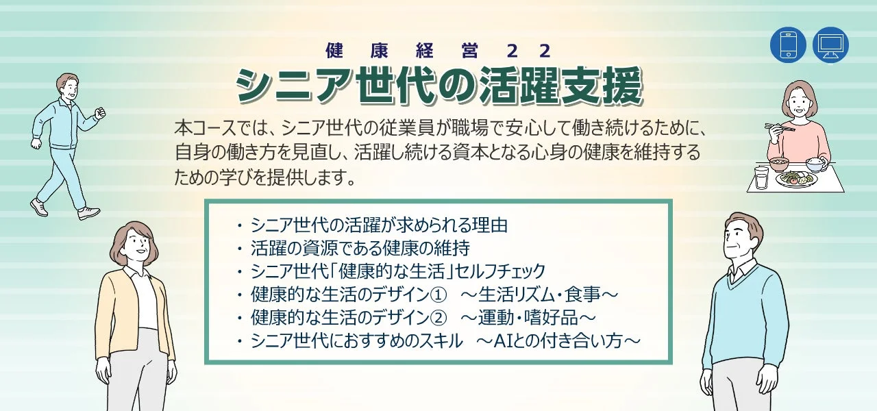 健康経営22 シニア世代の活躍支援