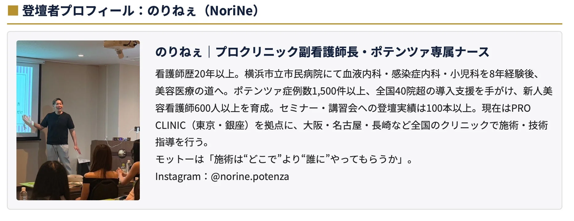 のりねぇ氏のプロフィール