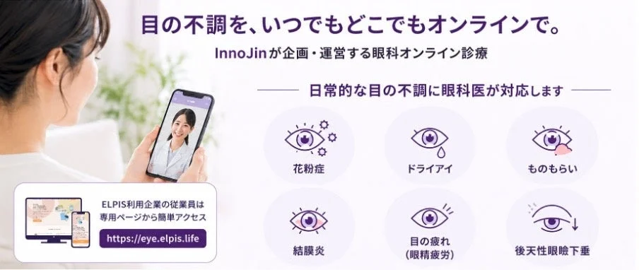 眼科オンライン診療サービスの説明画像